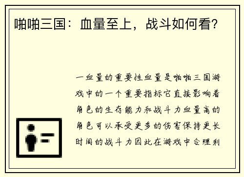 啪啪三国：血量至上，战斗如何看？